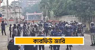 গোপালগঞ্জে কারফিউর সময় বাড়লো